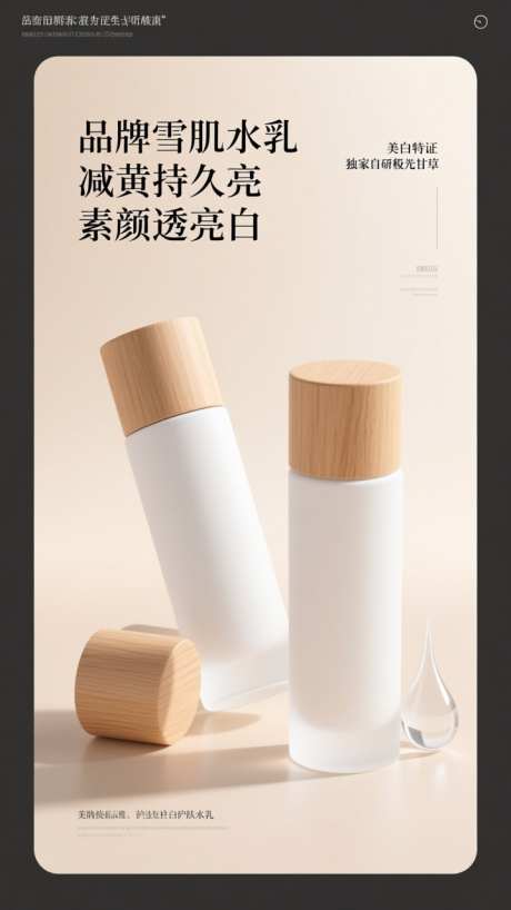 简约质感美妆海报_AI图片下载_dpmpp_2m采样_720X1280像素-产品,电商,润肤水乳-作品编号:2025110221529226-志˰设’网