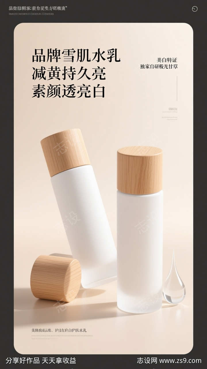 简约质感美妆海报