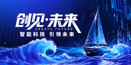 智能科技引领未来_源文件下载_PSD格式_8000X4000像素-未来,科技,帆船-作品编号:2025110214002719-志′设‘网