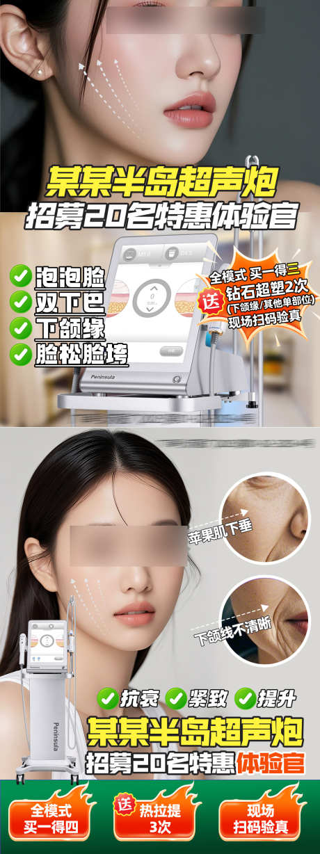 医美小红书海报半岛超声炮_源文件下载_PSD格式_1080X1441像素-海报,小红书,医美-作品编号:2025110311159562-志ˇ设.网