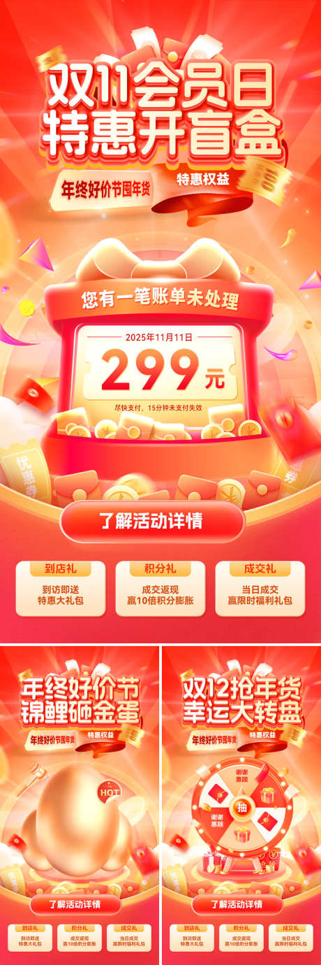 双11双12年终好价节年货幸运大转盘开盲_源文件下载_PSD格式_1200X3600像素-抽奖,海报,锦鲤-作品编号:2025110311399215-志˱设ˆ网
