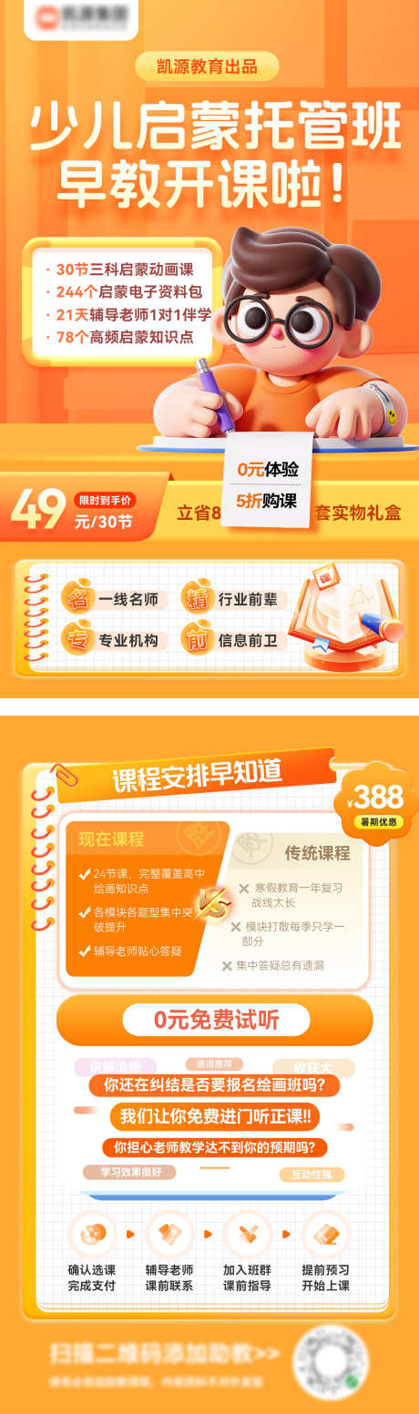 教育培训早教启蒙少儿托管班招生托班dm单_源文件下载_PSD格式_1200X4050像素-dm单页,托班,托管班-作品编号:2025110311201653-志˘设ˆ网