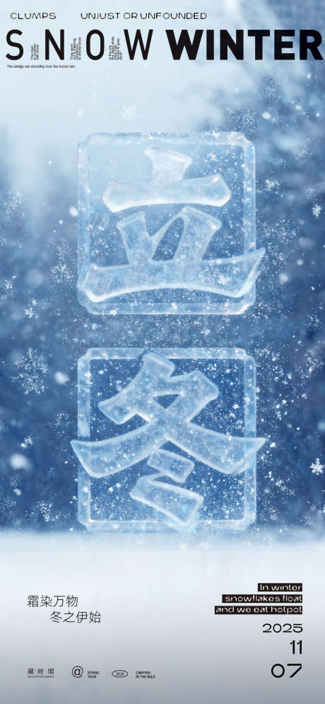 立冬节气海报_源文件下载_PSD格式_1126X2436像素-冰雪,节气海报,雪花-作品编号:2025110311408139-志˜设′网