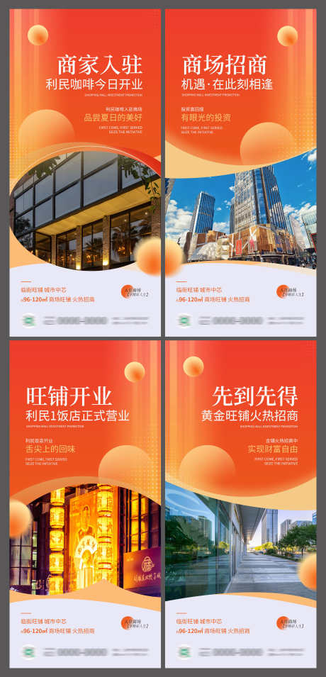 商业地产商铺品牌入驻招商投资配套价值点_源文件下载_PSD格式_3000X6229像素-价值点,配套,投资-作品编号:2025110311433281-志˰设˘网