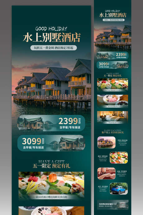 五一黄金周旅游酒店民宿预定优惠海报公众号_源文件下载_PSD格式_1500X2259像素-公众号,海报,优惠-作品编号:2025110311469532-志˓设˱网