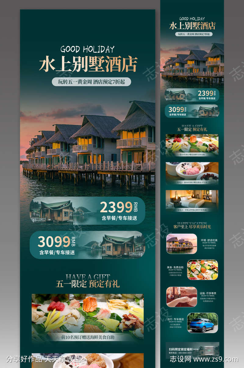 五一黄金周旅游酒店民宿预定优惠海报公众号