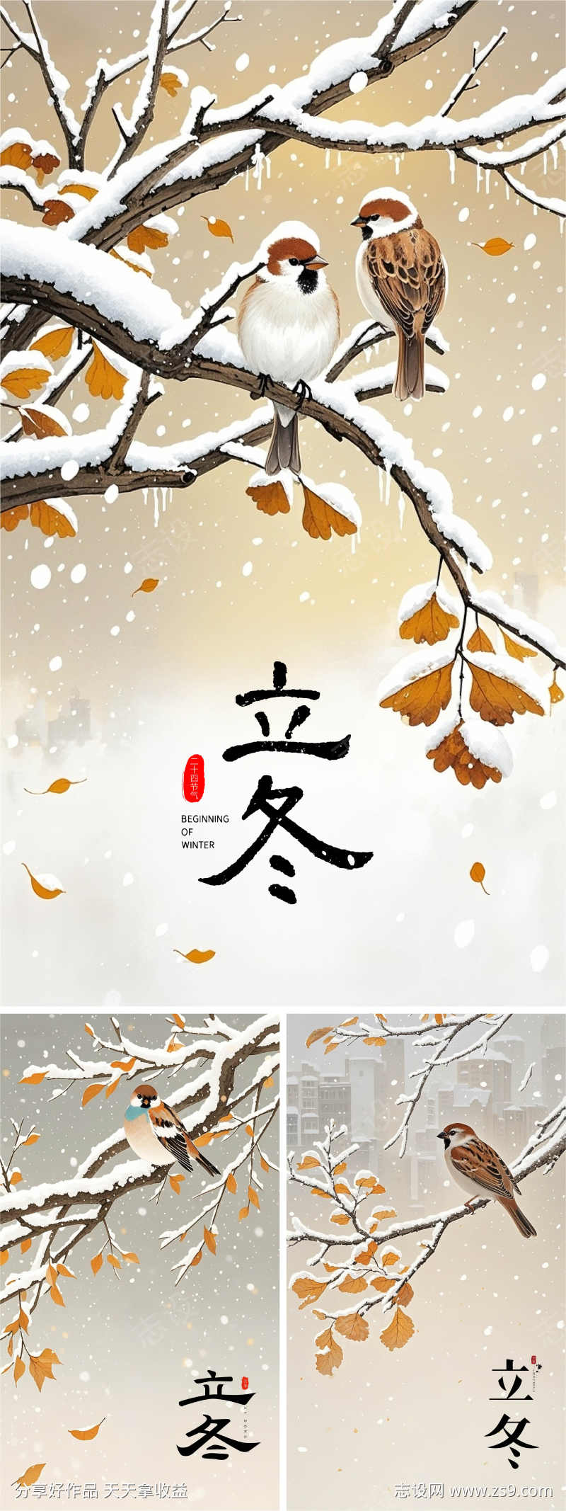 立冬系列海报设计