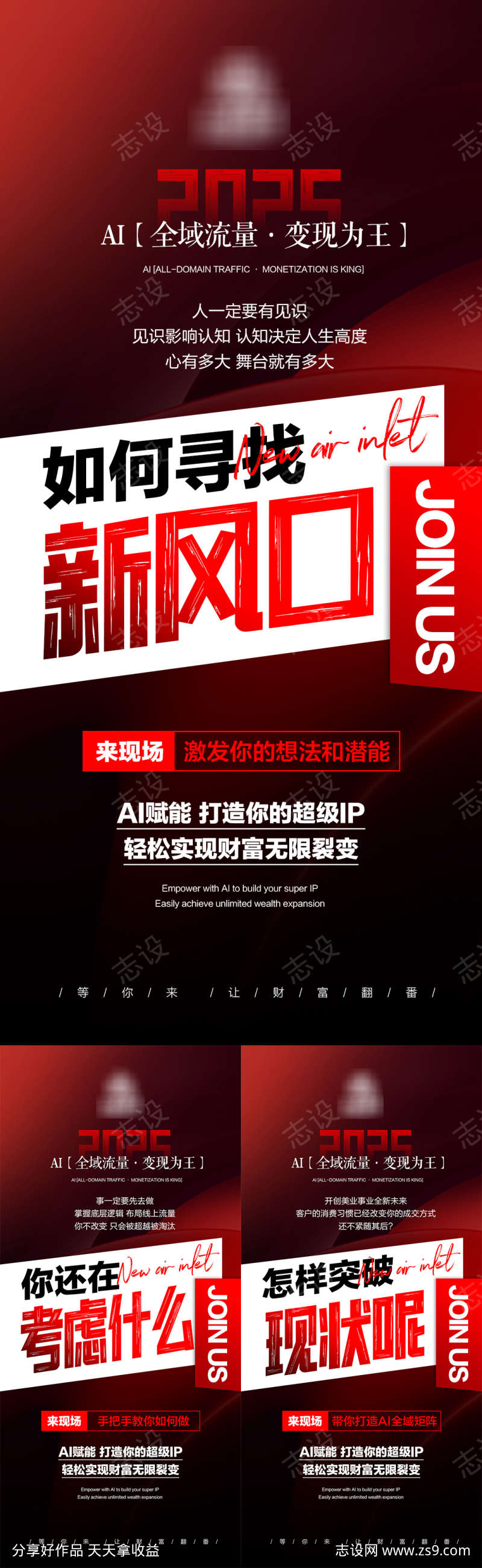 美业短视频造势海报