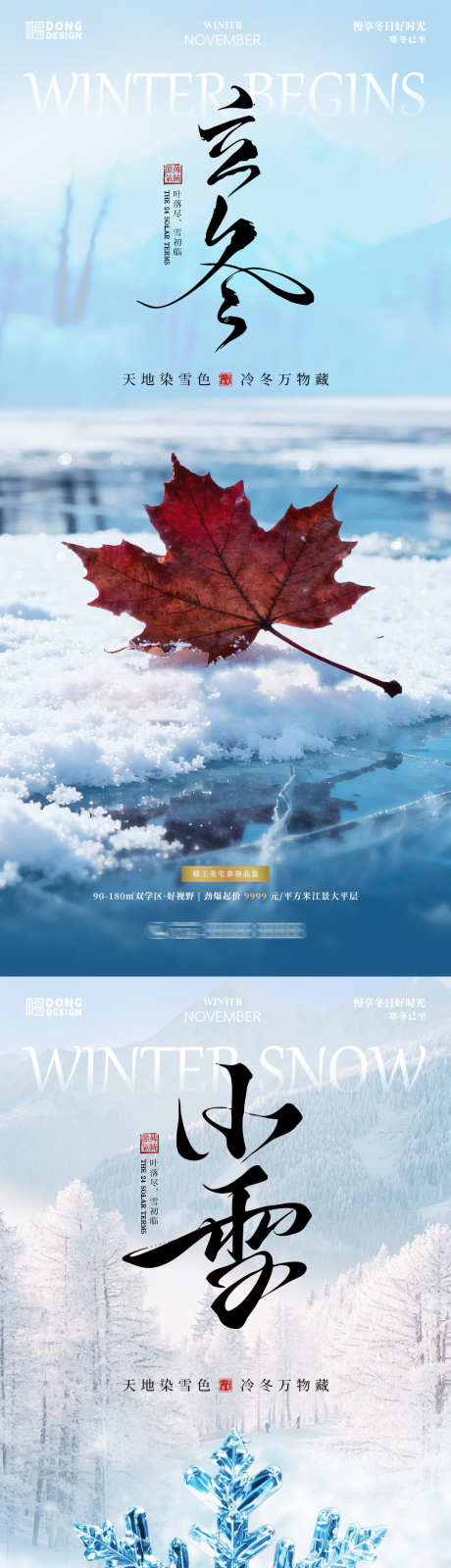 立冬小雪风景海报_源文件下载_PSD格式_1080X2340像素-简约,雪花,树叶-作品编号:2025110313045488-志ˇ设˜网