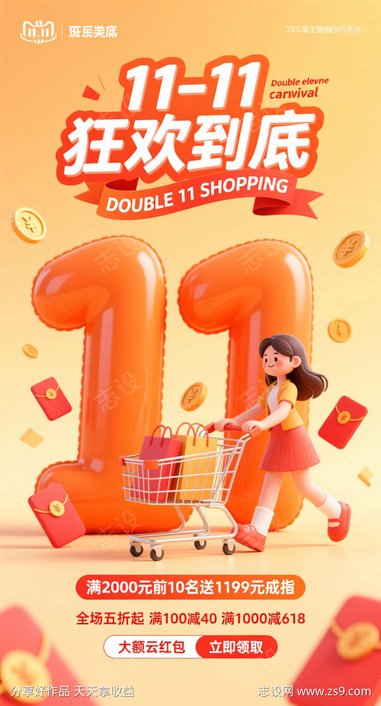 双十一促销海报
