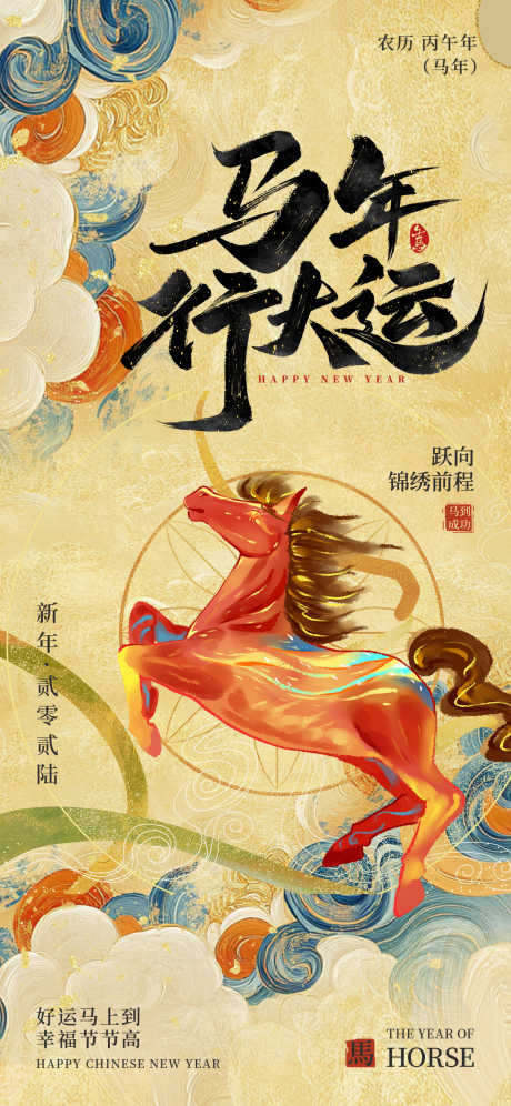 2026马年春节海报源文件63_源文件下载_PSD格式_1242X2688像素-中式,祥云,涂鸦-作品编号:2025110316324084-志′设.网