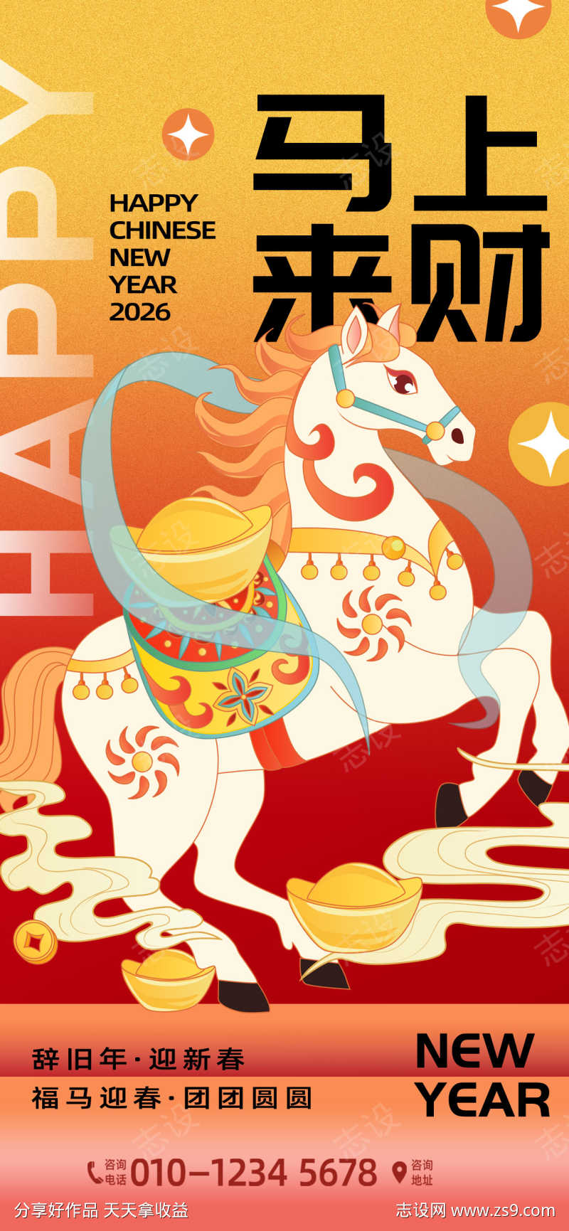 2026马年春节海报源文件61