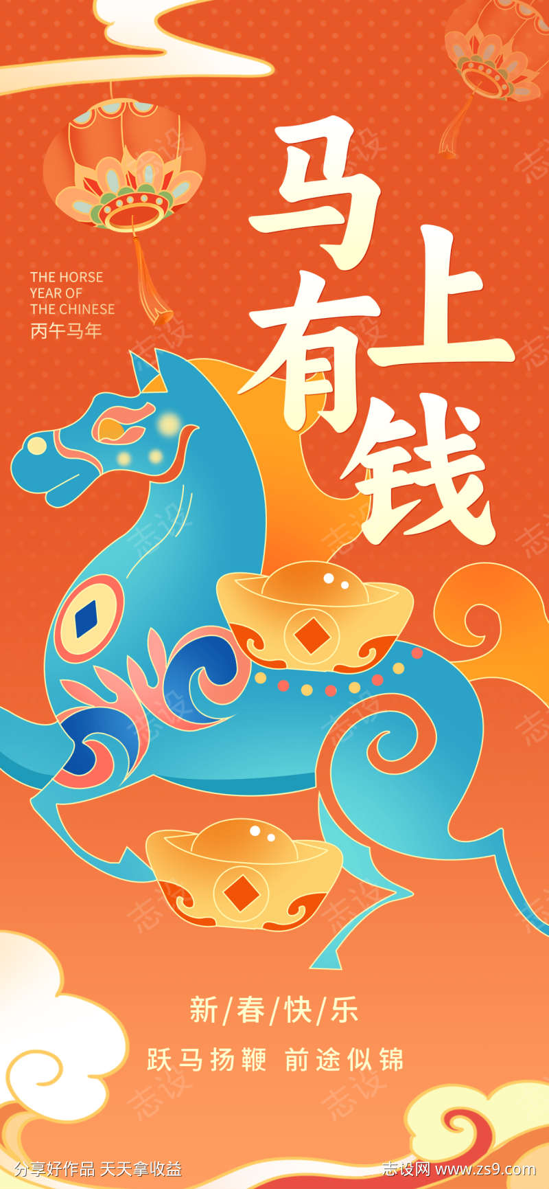 2026马年春节海报源文件57