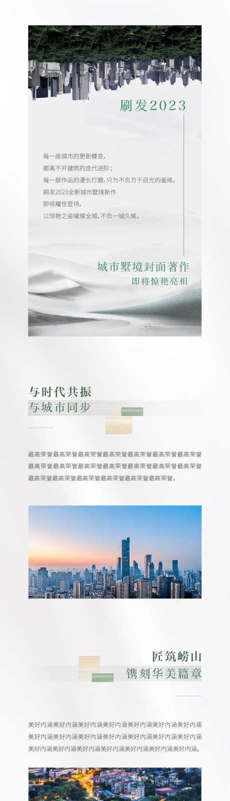 推文长图排版_源文件下载_AI格式_801X6141像素-高端,高级,地产-作品编号:2025110313191130-志˓设′网