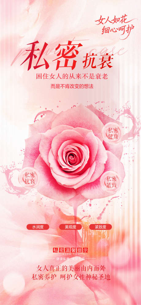 私密抗衰海报_源文件下载_PSD格式_1080X2338像素-私密,抗衰,海报-作品编号:2025110313306036-志‘设’网