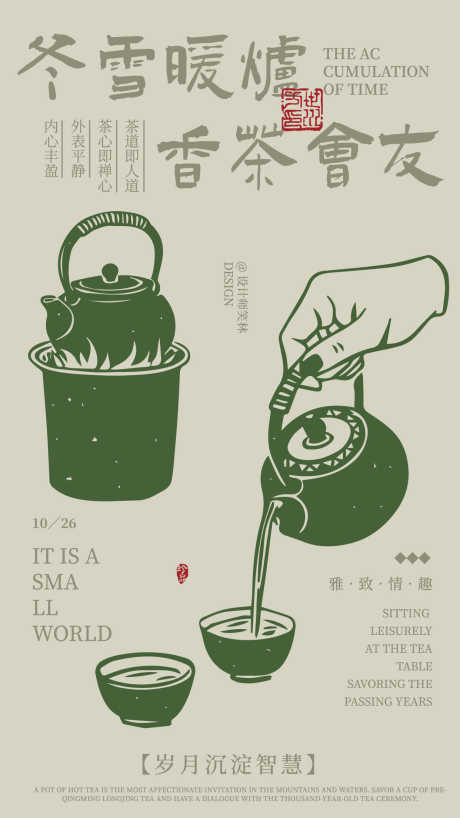 香茶会友茶饮品牌手绘海报_源文件下载_AI格式_1242X2208像素-倒茶,炉子,茶文化-作品编号:2025110313205975-志′设‛ۛ网