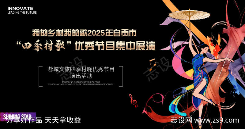 四季村歌活动主K