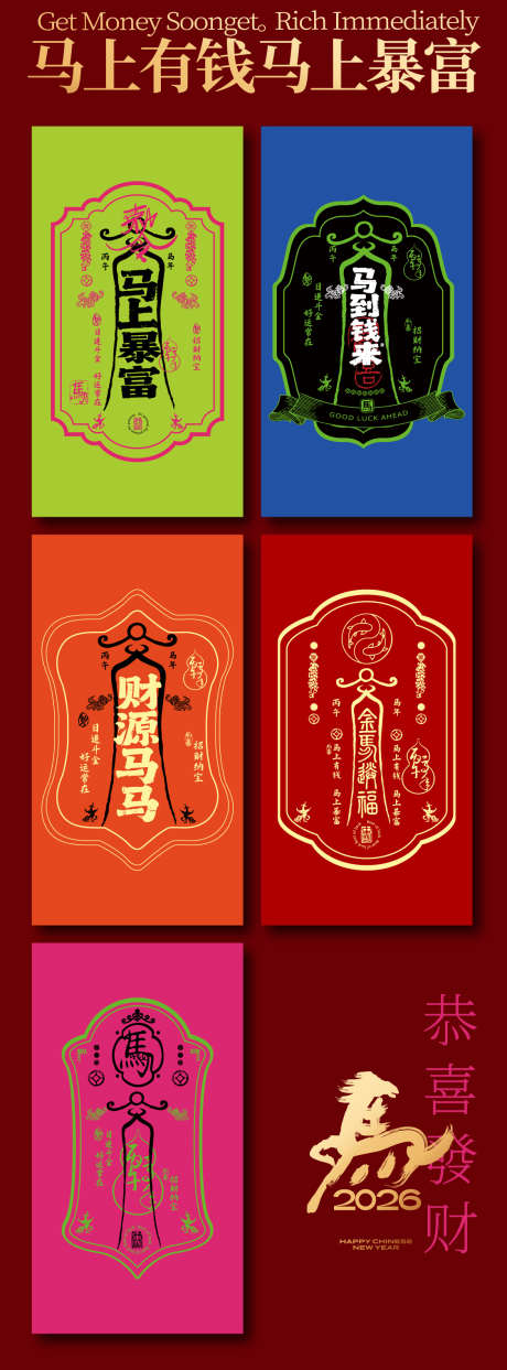 新年春节红包利是封_源文件下载_AI格式_1125X3041像素-财神,马上暴富,春节-作品编号:2025110313486786-志ʹ֣֤֚֫֗ׄ设ˌ网