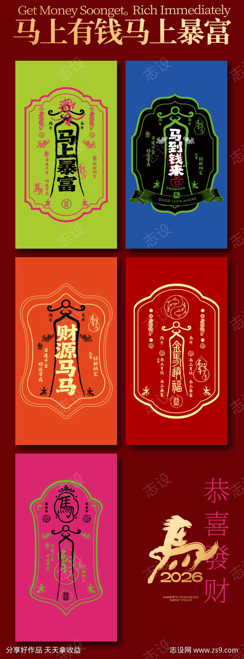 新年春节红包利是封