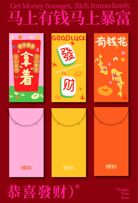 新年红包利是封_源文件下载_AI格式_1561X2295像素-多巴胺,春节,马年-作品编号:2025110313509144-志˓设’网