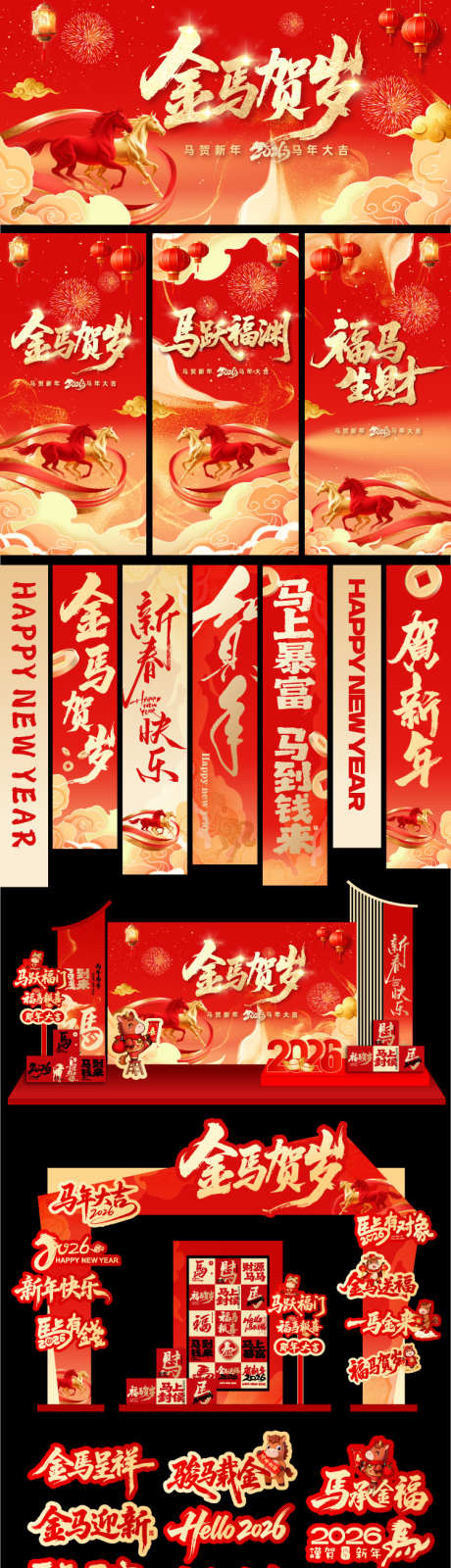 马年主画面展板堆头美陈手举牌_源文件下载_AI格式_750X3626像素-海报,喜庆,新年-作品编号:2025110313555138-志ʹ֣֤֚֫֗ׄ设ˈ̹网