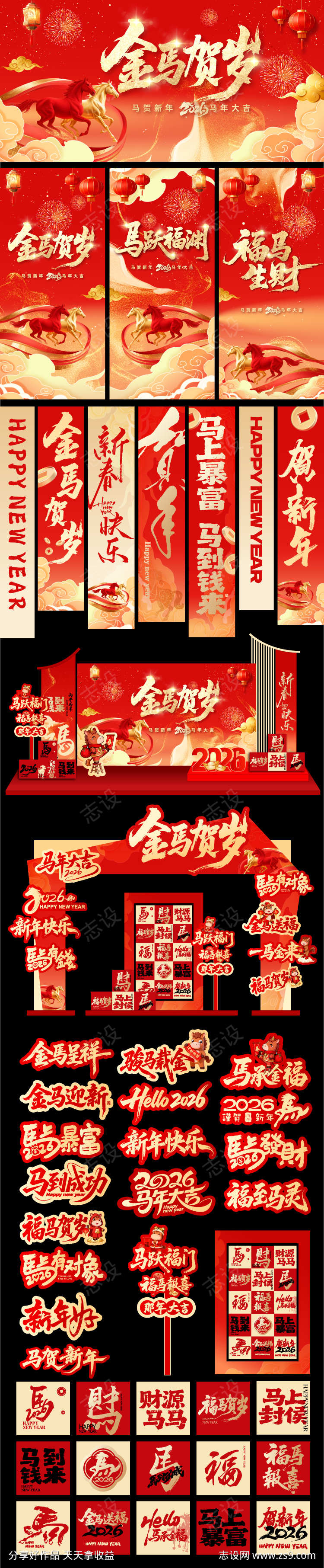 马年主画面展板堆头美陈手举牌