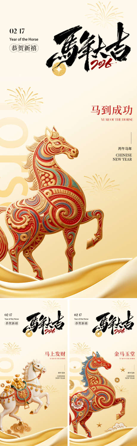 2026创意马年春节海报_源文件下载_PSD格式_800X2595像素-骏马,传统,喜庆-作品编号:2025110313478243-志˙设˓网