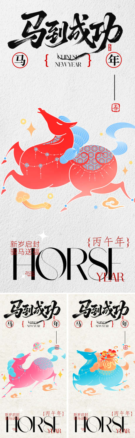 2026创意马年春节海报_源文件下载_PSD格式_800X2595像素-东方,中国风,高级-作品编号:2025110313457050-志ʹ֣֤֚֫֗ׄ设˙网