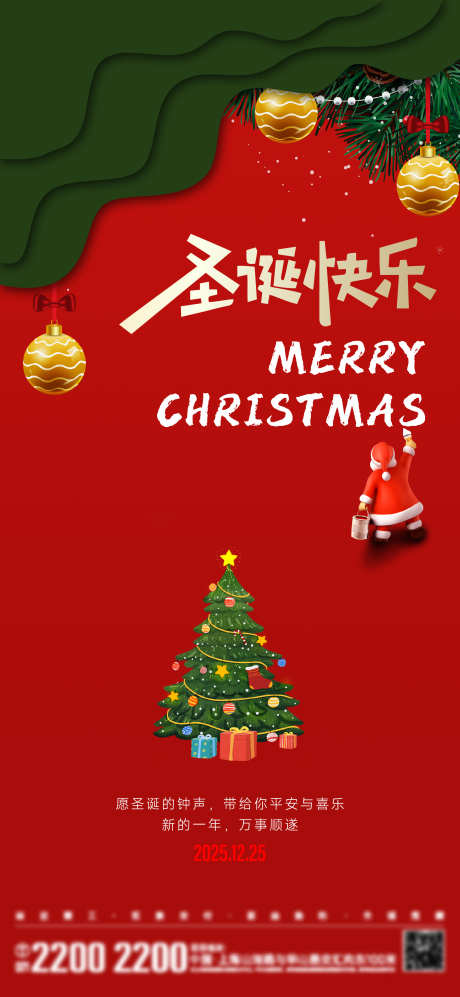 圣诞节海报_源文件下载_AI,PSD格式_2000X4333像素-红色,圣诞树,节日海报-作品编号:2025110309092505-志˒设ˌ网