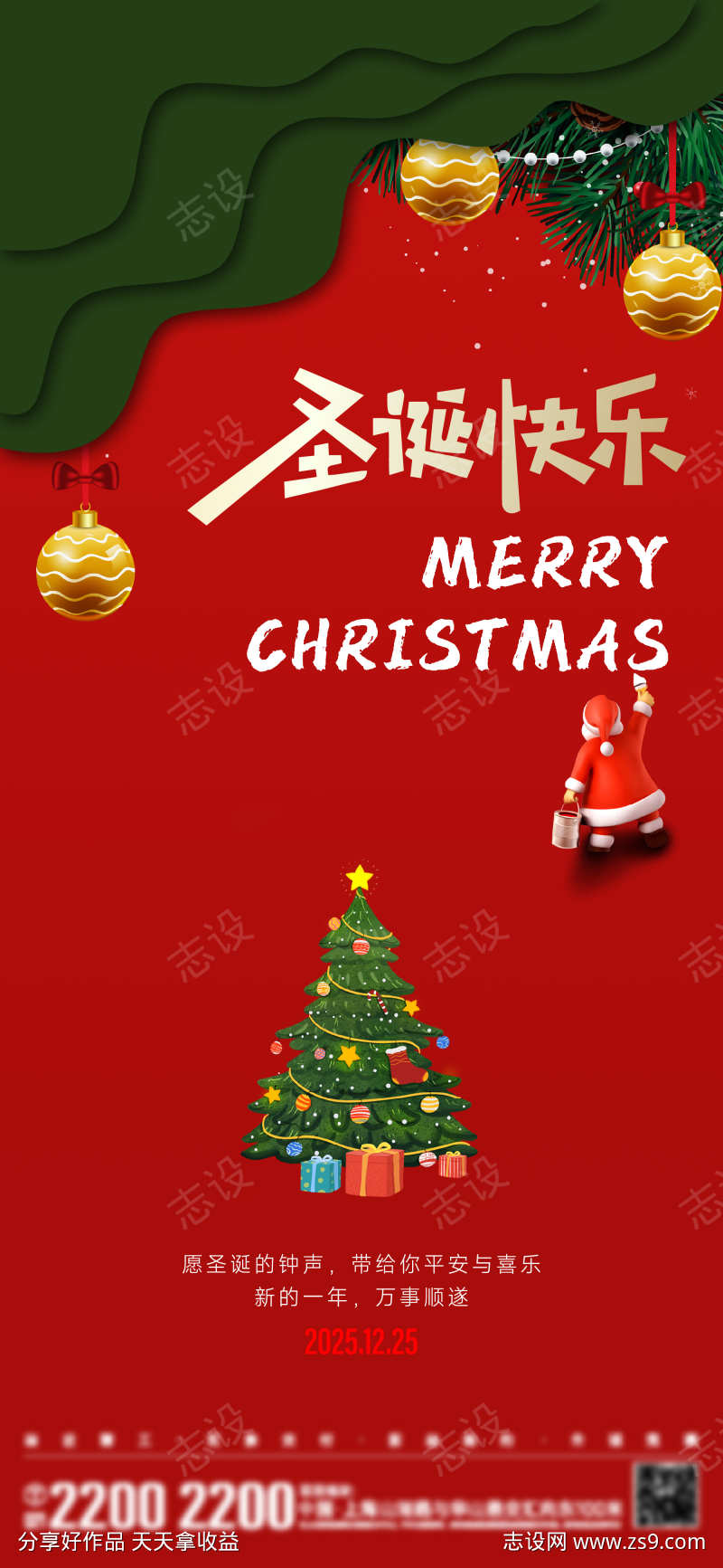 圣诞节海报