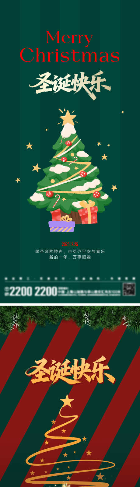 圣诞节海报_源文件下载_AI,PSD格式_2000X8701像素-红色,圣诞树,节日海报-作品编号:2025110313469906-志’设˙网