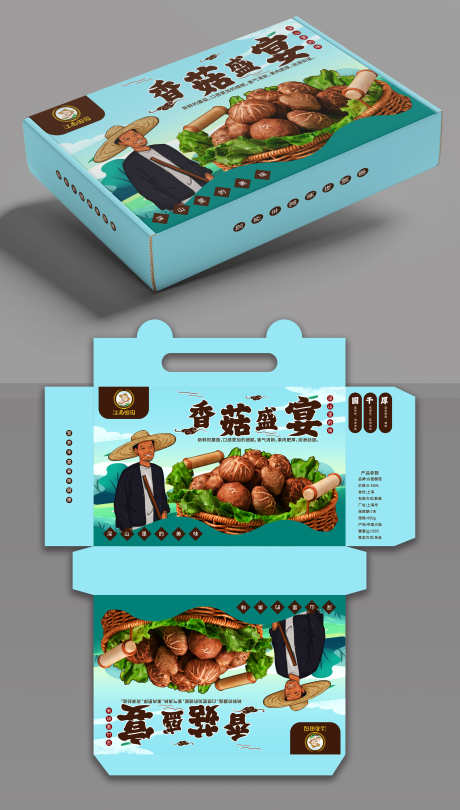 山珍香菇蘑菇菌菇农产品礼盒包装设计_源文件下载_CDR格式_3000X5282像素-礼盒,农产品,菌菇-作品编号:2025110214178597-志˰设ˈ̹网