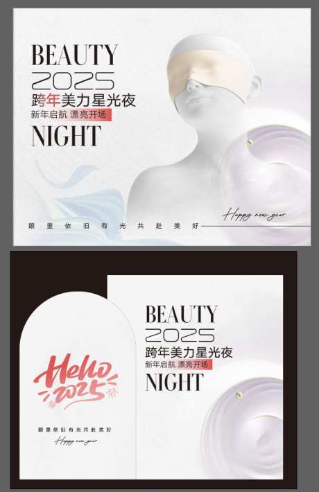 新年异形美容物料_源文件下载_AI格式_684X1055像素-美业,高级,跨年-作品编号:2025110214194959-志ˌ设˲͓͕͔͐͑͗ٚٛٙ网