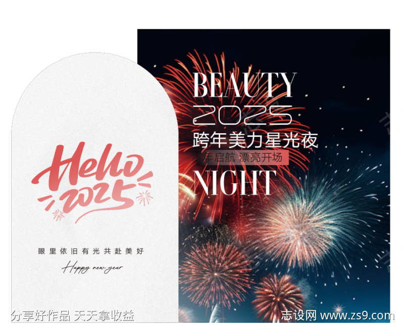 年会美陈展板物料