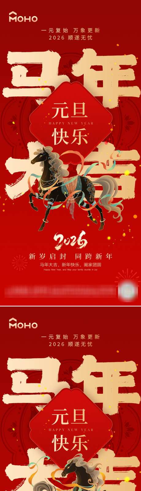 马年2026元旦_源文件下载_PSD格式_1080X4684像素-喜庆,春节,马-作品编号:2025110313479427-志˯设˱网