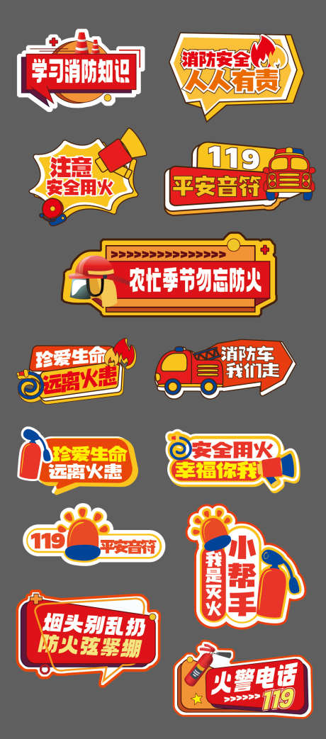 消防宣传手举牌_源文件下载_AI格式_1126X2553像素-卡牌,异形牌,拍照道具-作品编号:2025110201318839-志˓设˰网