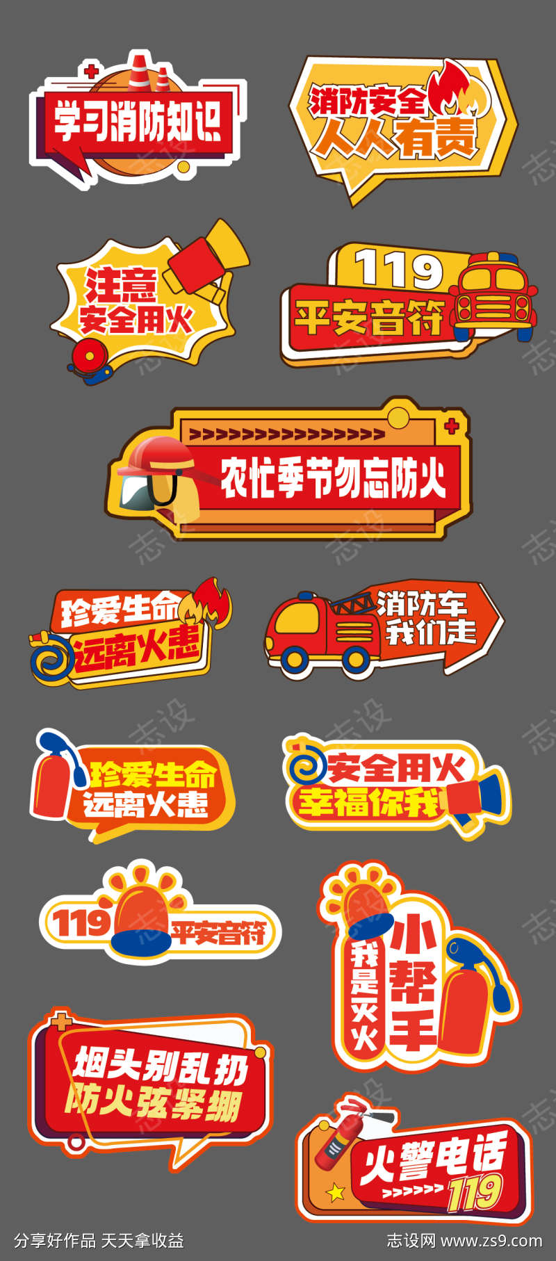 消防宣传手举牌