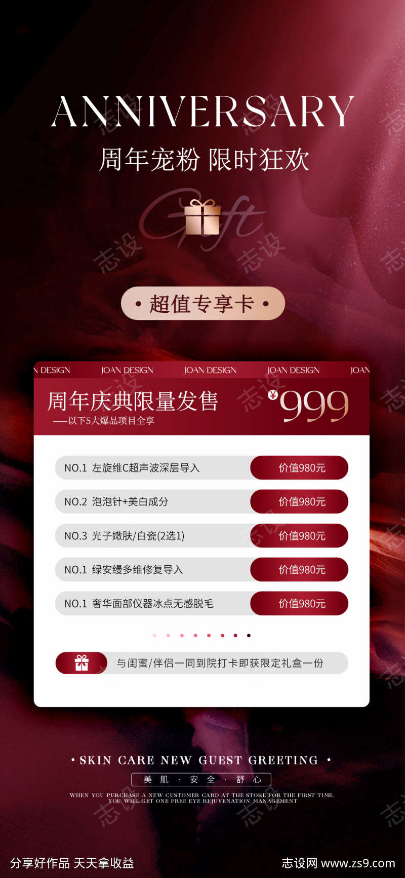 周年庆卡项海报
