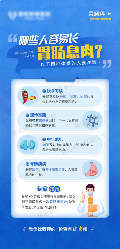 胃肠科普海报_源文件下载_PSD格式_750X1554像素-胃镜,肠镜,医疗-作品编号:2025110201479700-志˓设ˆ网