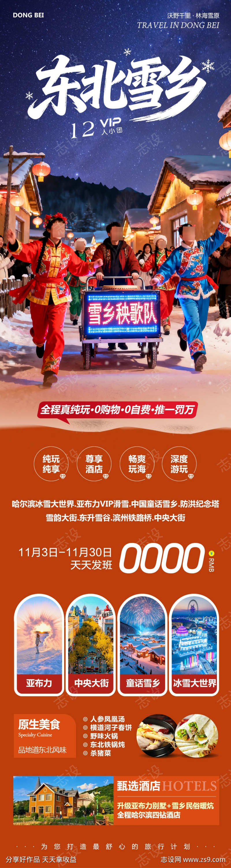 东北哈尔滨童话雪乡