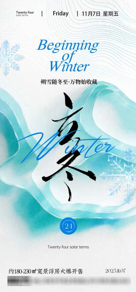 立冬节气海报_源文件下载_PSD格式_1134X2438像素-节气,二十四节气,海报-作品编号:2025110315368307-志˙设ˌ网