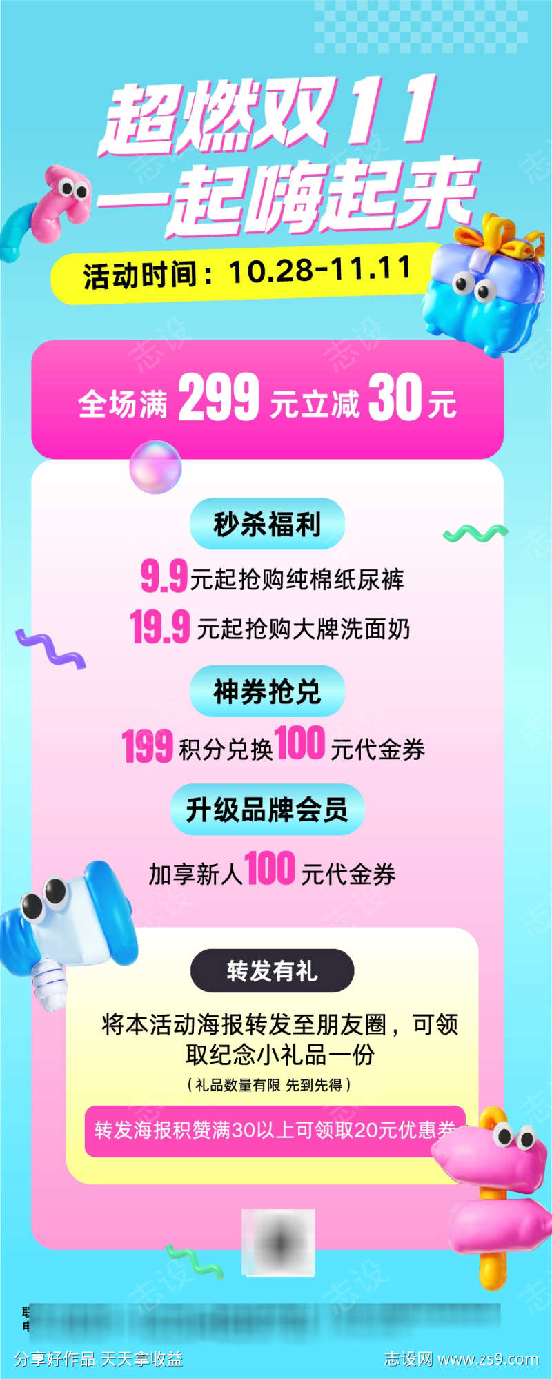 蓝粉色膨胀3d风双11促销长图