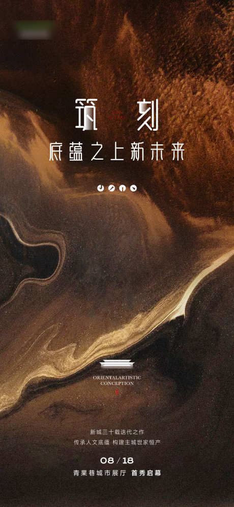 地产起势海报 _源文件下载_PSD,AI格式_1458X3160像素-地产,起势,新中式-作品编号:2025110202151685-志’设,网