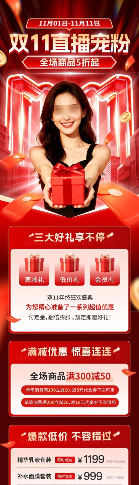 双11直播宠粉活动海报_源文件下载_PSD格式_1000X4244像素-促销,优惠,会员-作品编号:2025110316095505-志˙设˱网