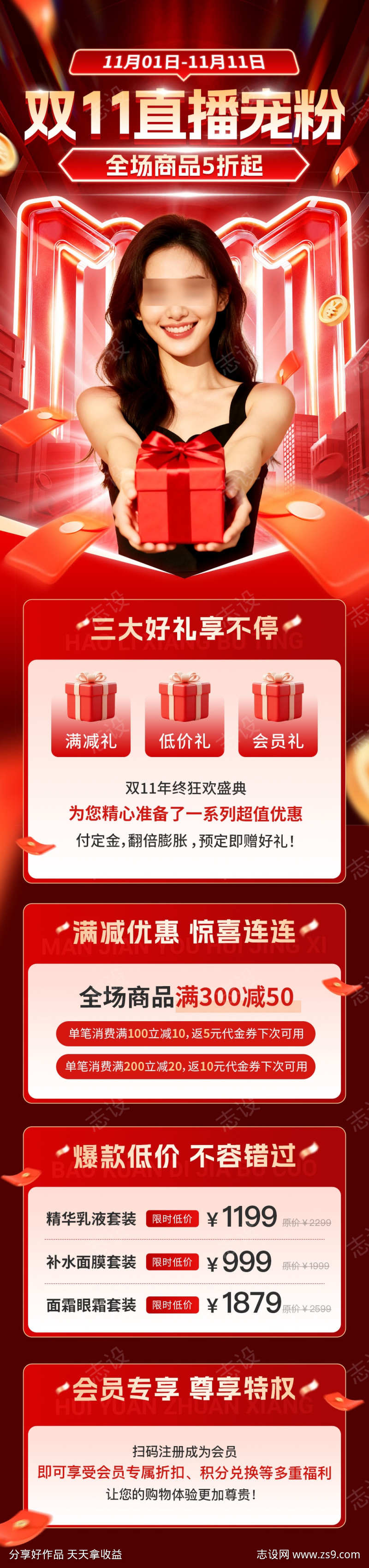 双11直播宠粉活动海报