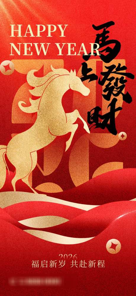 2026马年春节海报源文件55_源文件下载_PSD格式_1242X2688像素-剪影,商务,大气-作品编号:2025110316372538-志ˇ设˲͓͕͔͐͑͗ٚٛٙ网