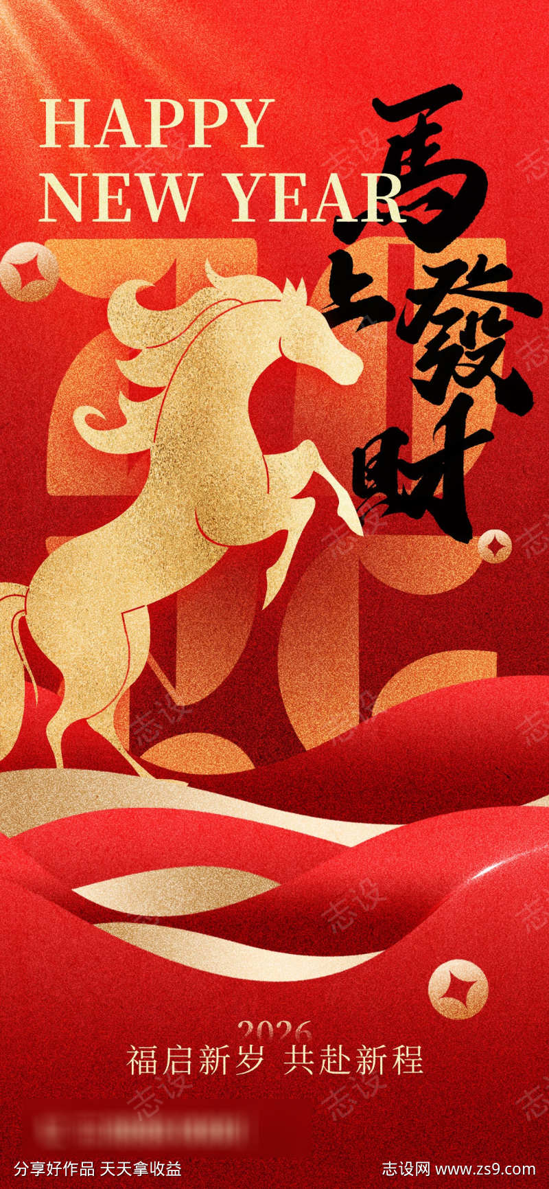 2026马年春节海报源文件55