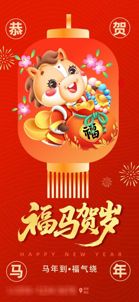 2026马年春节海报源文件60_源文件下载_PSD格式_1242X2688像素-贺岁,烟花,花灯-作品编号:2025110316335042-志˯设˙网