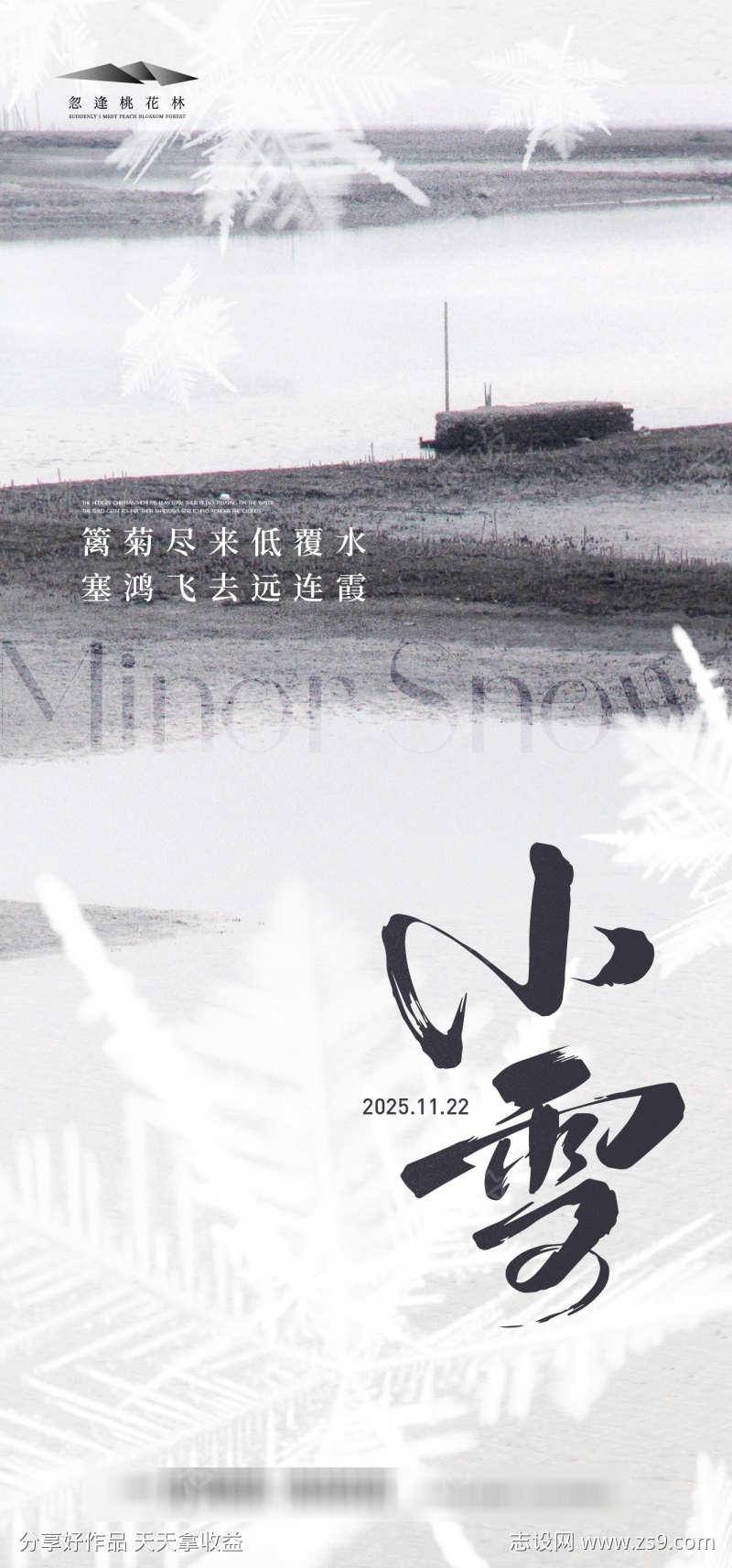 小雪意境海报