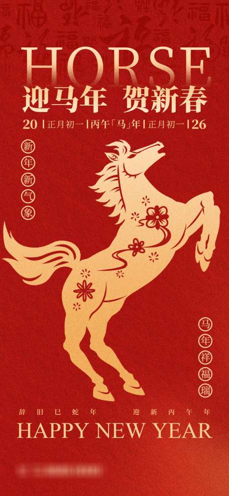 2026马年春节海报源文件49_源文件下载_PSD格式_1242X2688像素-迎新,剪影,奔腾-作品编号:2025110316496759-志˲͓͕͔͐͑͗ٚٛٙ设˜网
